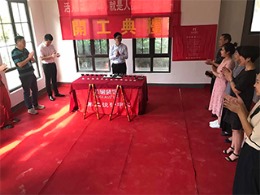 【宁波尚层装饰】东湖官邸 开工典礼