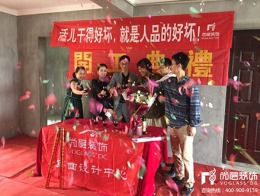 【宁波尚层装饰】公元世家 2018年6月2号开工典礼