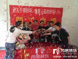 【宁波尚层装饰】卡纳湖谷 2018年5月29号开工典礼