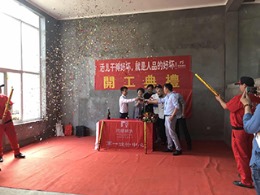 【宁波尚层装饰】清水湾  2018年5月11号开工典礼