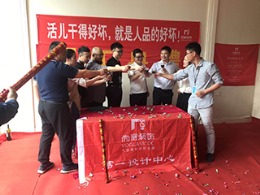【宁波尚层装饰】院士花园 2018年5月23号开工典礼