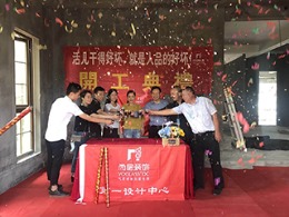 【宁波尚层装饰】悦龙湾 2018年5月15号开工典礼