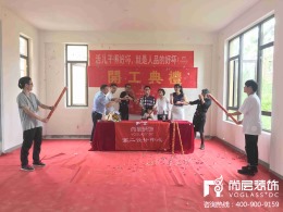 【宁波尚层装饰】龙湖 2018年6月30日开工典礼