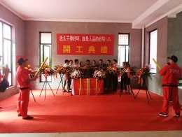 【宁波尚层装饰】紫玉台 2018年7月22日开工典礼