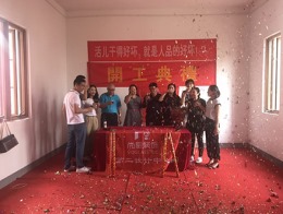 【宁波尚层装饰】悦府 2018年8月3日开工典礼