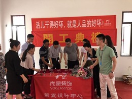 【宁波尚层装饰】龙湖滟澜海岸 2018年8月8日开工