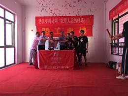 【宁波尚层装饰】它山郡 2018年8月16日开工典礼