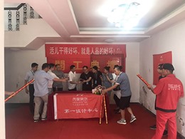 【宁波尚层装饰】莱茵堡 2018年8月18日开工典礼