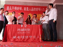 【宁波尚层装饰】星光御墅 2018年9月15日开工典礼