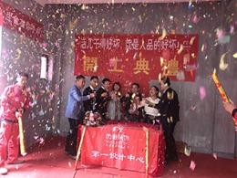 【宁波尚层装饰】江山九九 2018年10月20日开工典礼