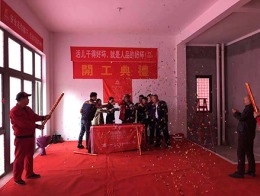 【宁波尚层装饰】它山郡2018年11月16日开工典礼