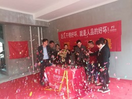 【宁波尚层装饰】象山绿城蘭园 2018年11月13日开工典礼