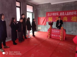 【宁波尚层装饰】公元世家 2019年2月26日开工典礼