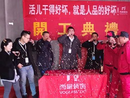 【宁波尚层装饰】江山九九 2019年3月1日开工典礼
