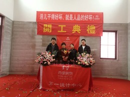 【宁波尚层装饰】九龙湖  2019年3月31日开工典礼