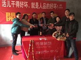 【宁波尚层装饰】缇香郡 2019年3月18日开工典礼