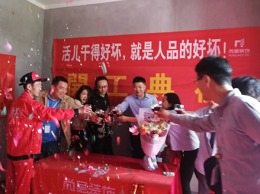 【宁波尚层装饰】缇香郡 2019年4月9日开工典礼