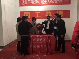 【宁波尚层装饰】龙湖滟澜海岸 2019年4月17日开工典礼