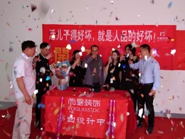 【宁波尚层装饰】澜湖郡 2019年4月21日开工典礼