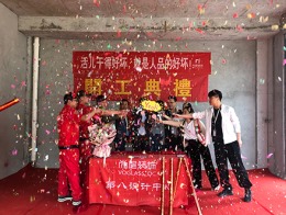 【宁波尚层装饰】澜湖郡 2019年5月13日开工典礼