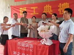 【宁波尚层装饰】卡纳湖谷 2019年5月27日开工典礼