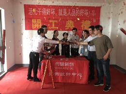 【宁波尚层装饰】慈溪惠园 2019年6月10日开工典礼