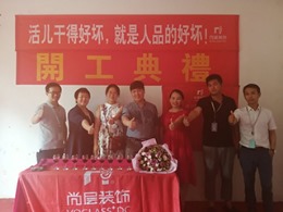 【宁波尚层装饰】合生国际 2019年5月28日开工典礼