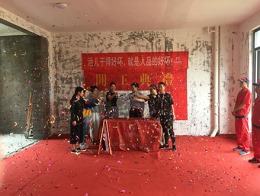 【宁波尚层装饰】海月甲第 2019年6月22日开工典礼