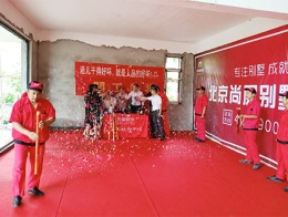 【宁波尚层装饰】钱湖比华利 2019年6月18日开工典礼