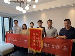 【宁波尚层装饰】江山万里一期 2019年6月22日竣工典礼