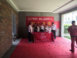 【宁波尚层装饰】卡纳湖谷 2019年6月27日开工典礼