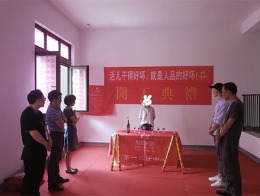 【宁波尚层装饰】维拉小镇乾园 2019年7月12日开工典礼