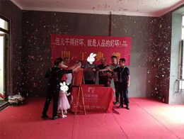 【宁波尚层装饰】中海雍城世家 2019年7月11日开工典礼