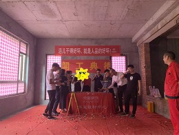 【宁波尚层装饰】余姚翡翠珑湾 2019年7月16日开工典礼