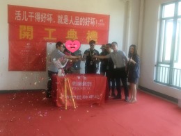 【宁波尚层装饰】海月甲第 2019年8月1日开工典礼