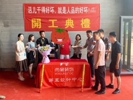 【宁波尚层装饰】杨家山1号 2019年8月13日开工典礼