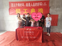 【宁波尚层装饰】璟融府 2019年8月29日开工典礼