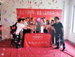【宁波尚层装饰】 璟融府 2019年8月30日开工典礼