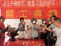 【宁波尚层装饰】 丽景英郡 2019年9月16日开工典礼