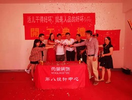 【宁波尚层装饰】澜湖郡 2019年9月25日开工典礼