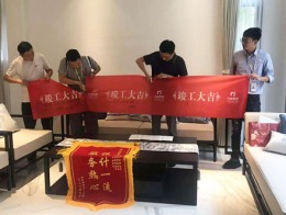 【宁波尚层装饰】 荣安香园 2019年9月15日竣工典礼